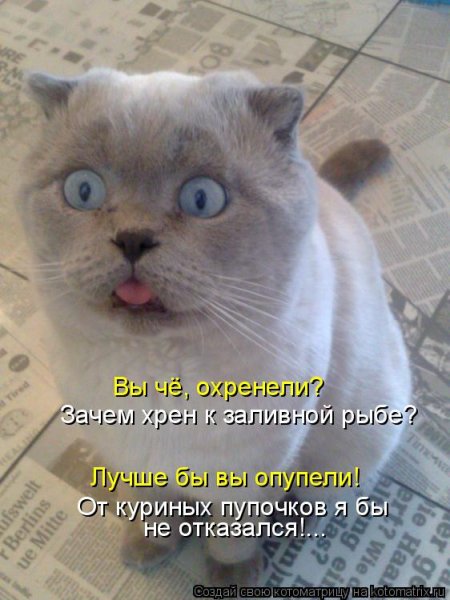 Офигеть надпись
