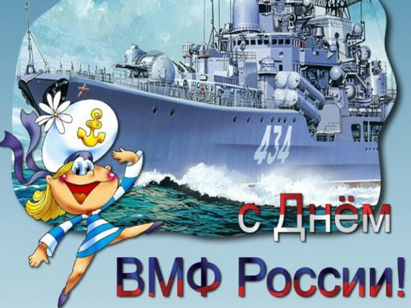 День ВМФ