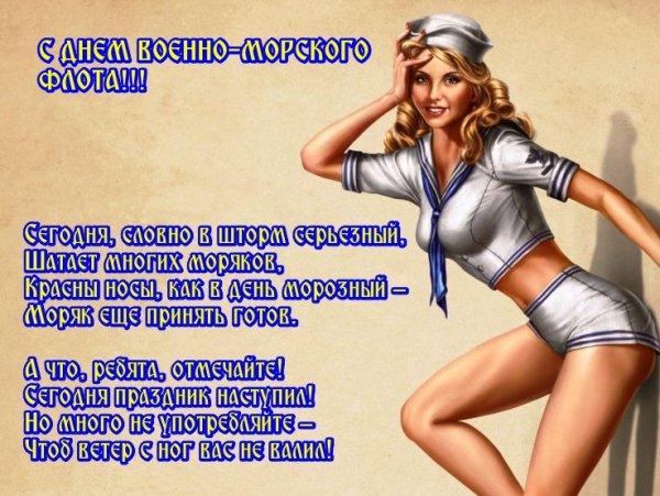 Открытки с днём ВМФ