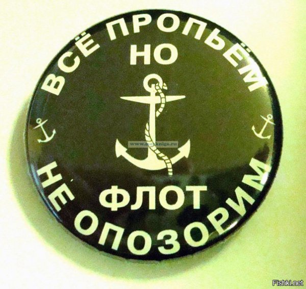 Поздравления с днём военно морского флота прикольные