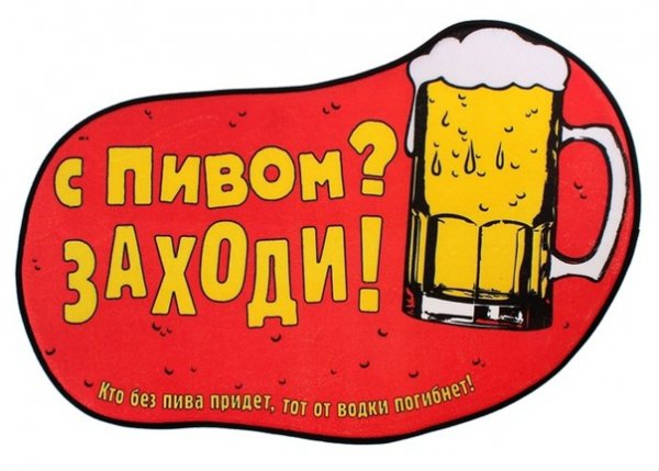 Приколы про пиво