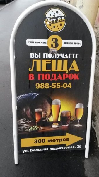 Реклама пивного магазина