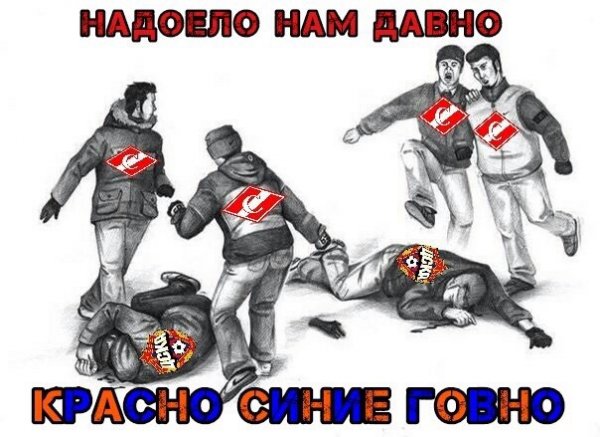 ЦСКА против Спартака