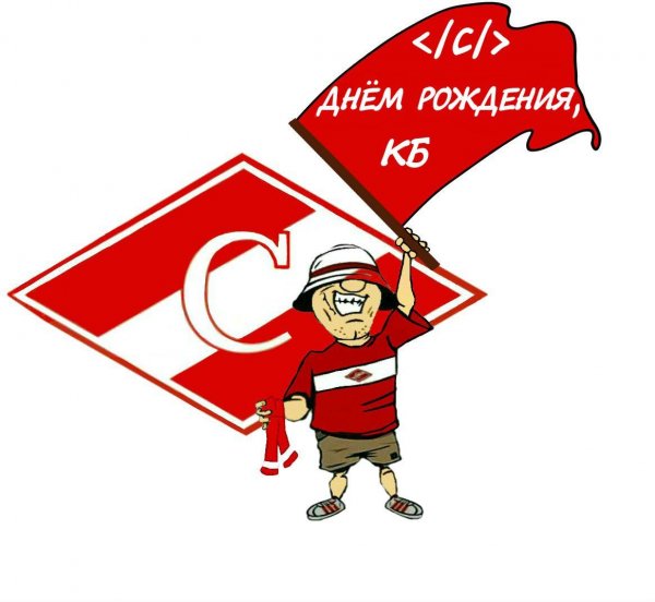 Спартак демотиваторы