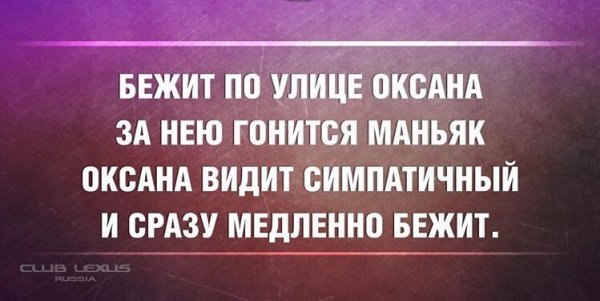 Смешные фразы про Оксану