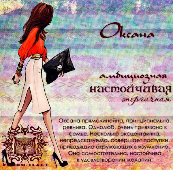 Оксана картинки