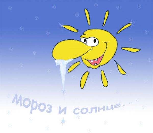 Ура солнце