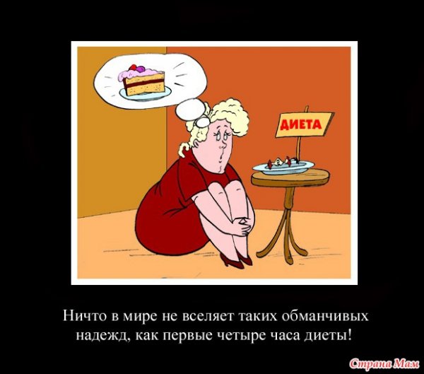 Смешное про похудение