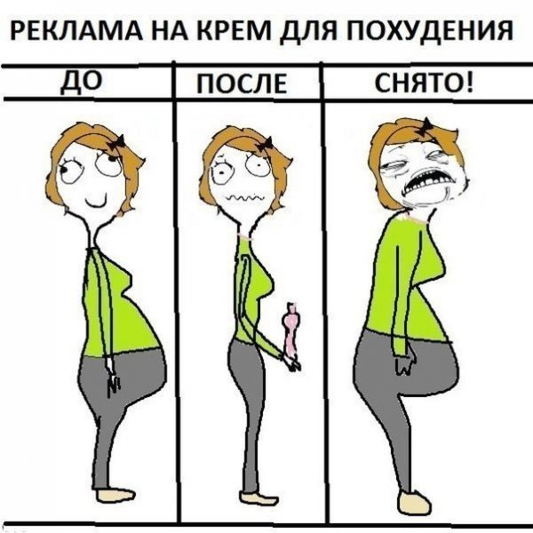 Юмор про похудение