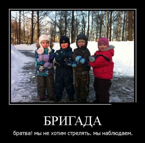 Мы не хотим стрелять мы наблюдаем