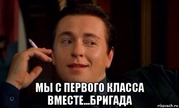 Бригада мемы
