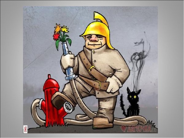 День пожарного