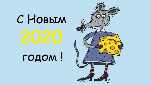 Новогодние рисунки надписи 2020