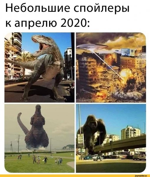 Шутки про 2020 год