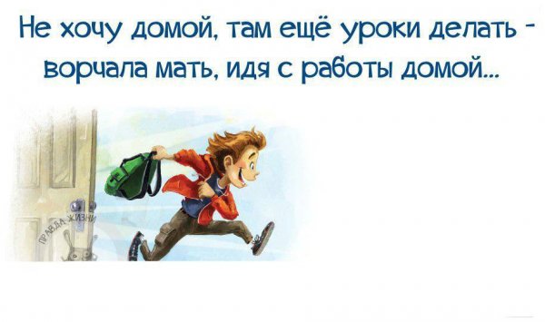 Открытка хочу домой с работы