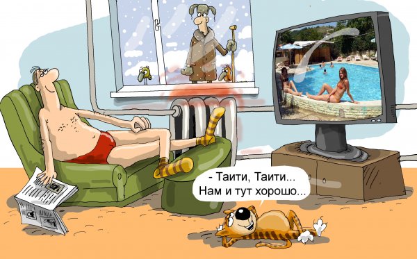 Отопление карикатура