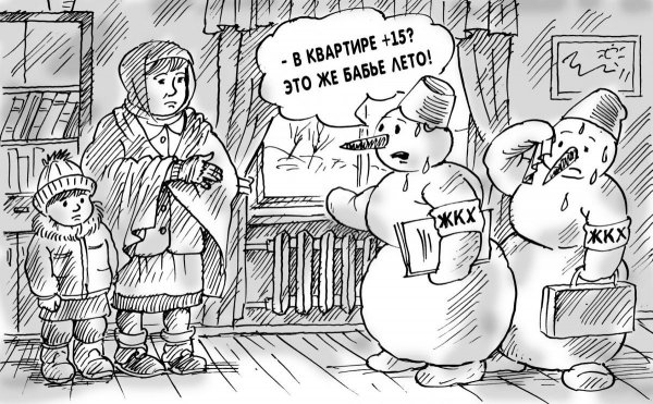 Холодные батареи карикатура