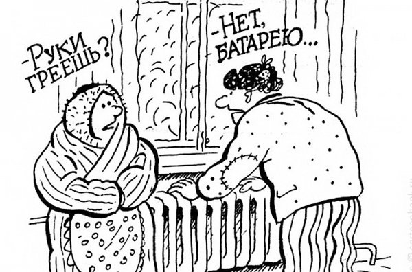 Холодные батареи карикатура