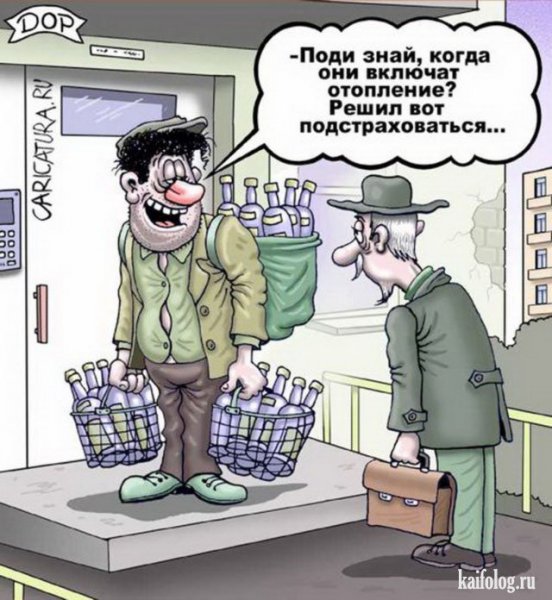 Смешные картинки про отопление