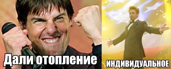 Ура отопление дали