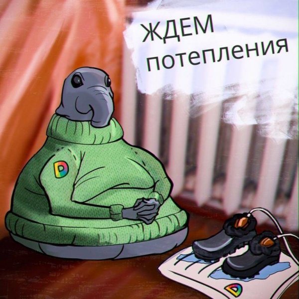 Ждем отопления