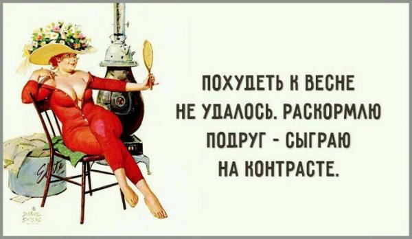 Приколы про похудение к лету