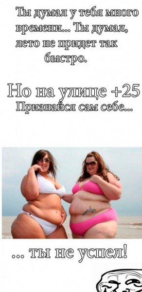 Юмор про похудение в картинках