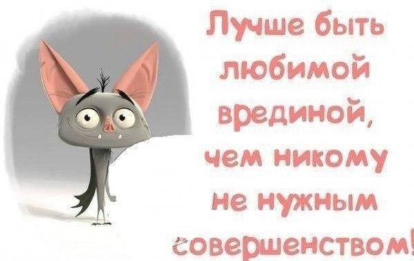 Я вредина