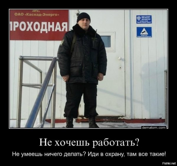 Приколы про охранников в картинках