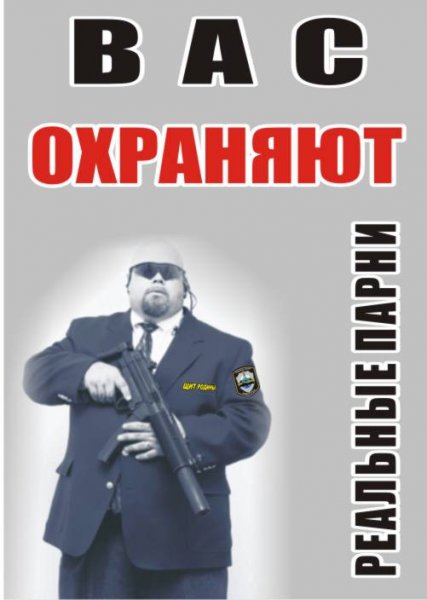 Смешной охранник
