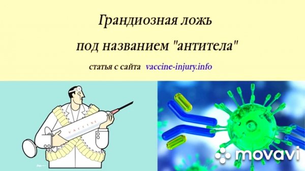 Антитела карикатура