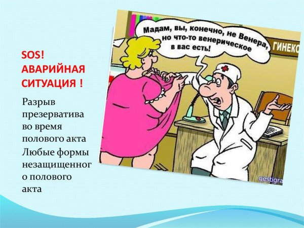 Шутки про половые инфекции