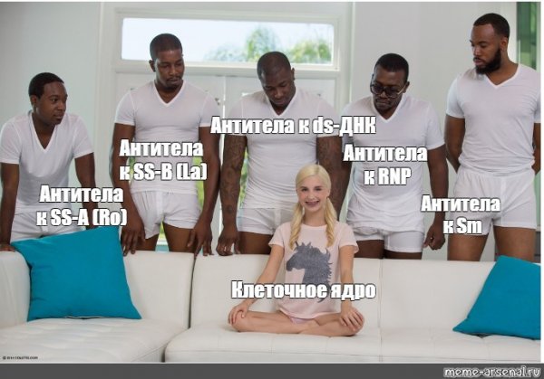 Антитела прикол