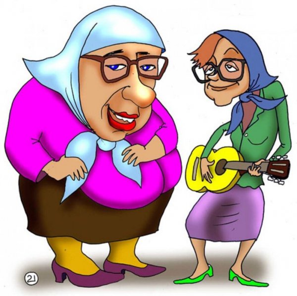 Две бабушки карикатура