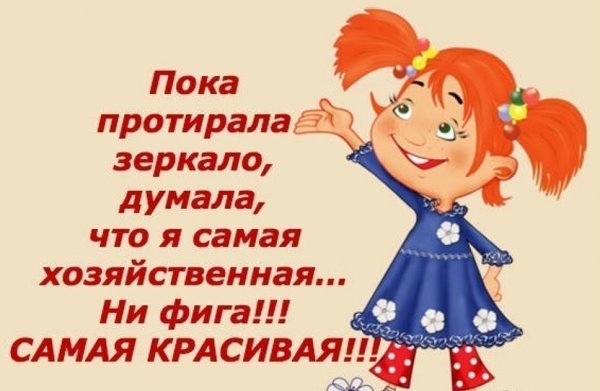 Веселые картинки про красоту