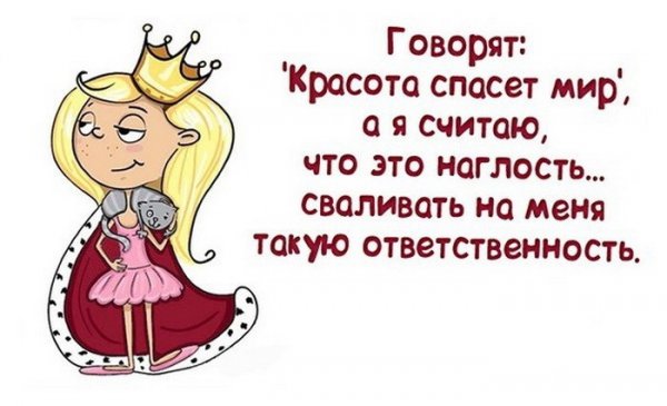 Приколы про женскую красоту