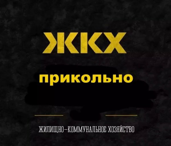 ЖКХ карикатура