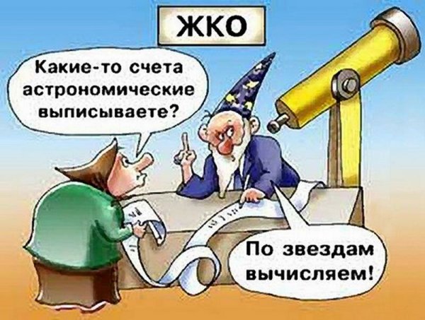 Карикатуры на управляющие компании