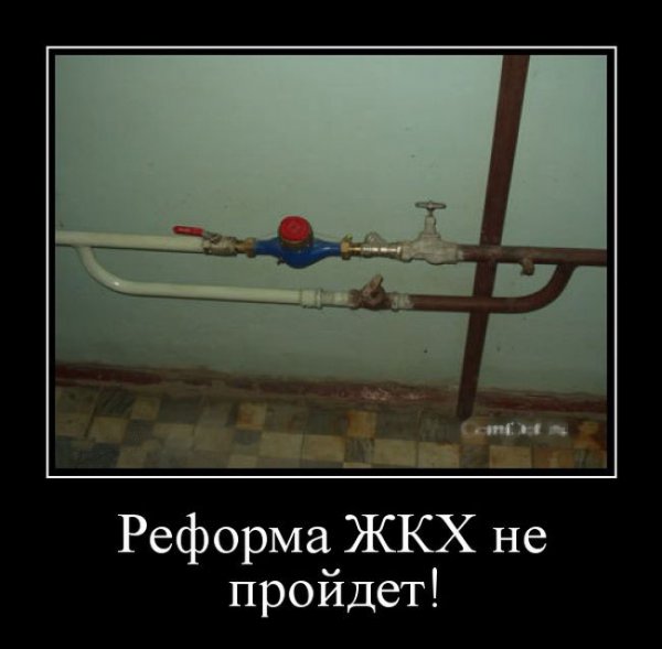 ЖКХ карикатура