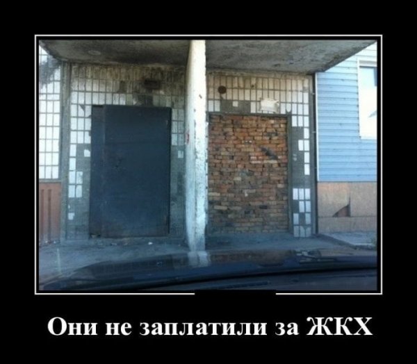 Шутки про управляющую компанию