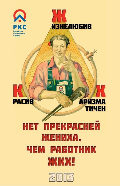 ЖКХ демотиваторы