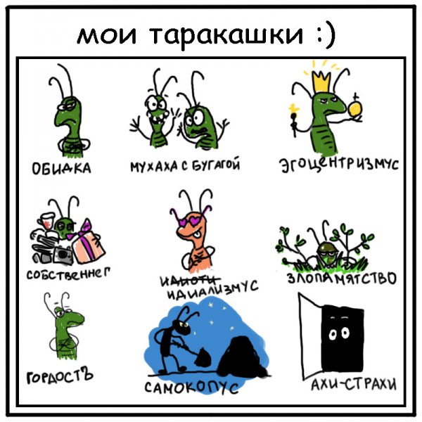 Приколы про тараканов в голове