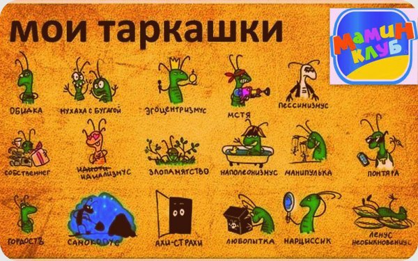 Приколы про тараканов в голове