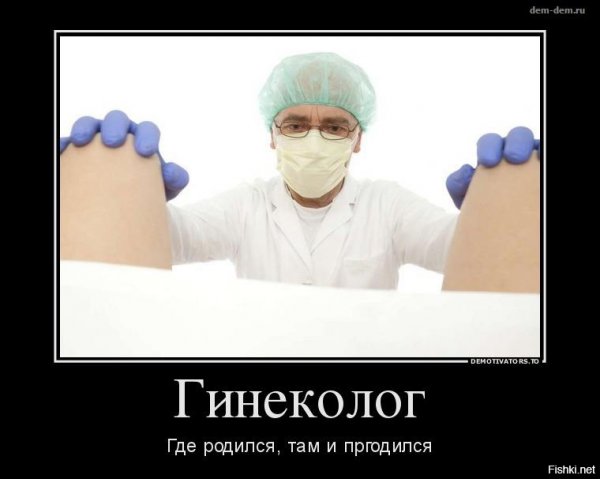 Прикольная гинеколог