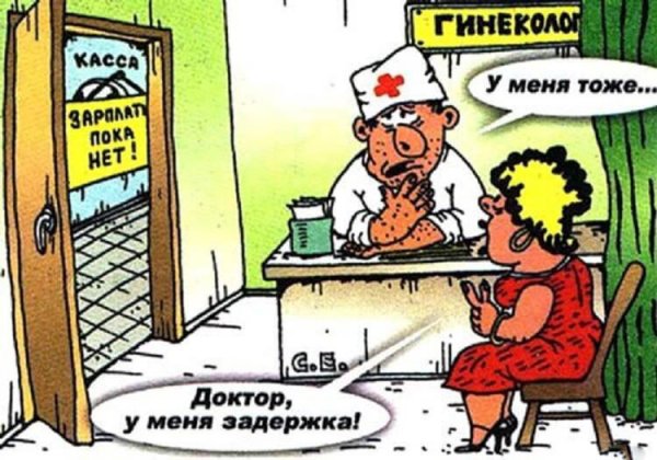 Гинеколог карикатура