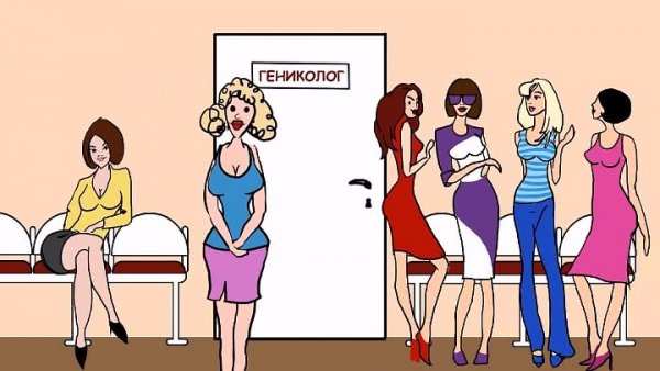 Мемы про гинеколога