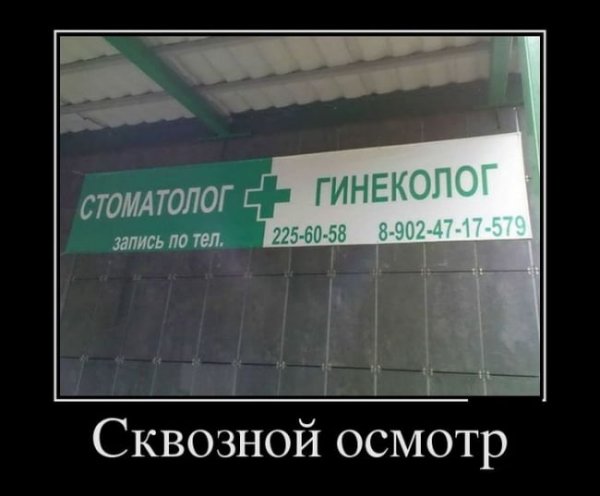 Гинеколог приколы