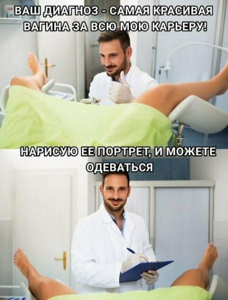 Шутки про гинекологов
