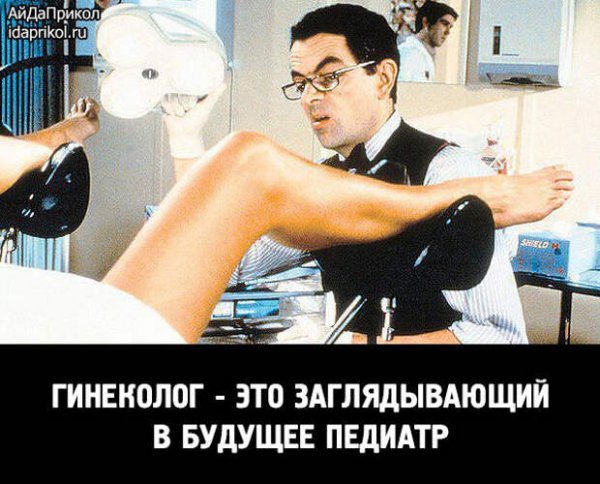 Врач гинеколог карикатура