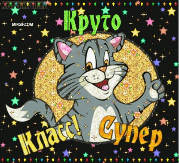 Открытка класс супер